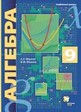 Решебник по алгебре Мерзляк Поляков 9 класс