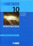 Решебник по информатике Семакин Хеннер Шеина 10 класс