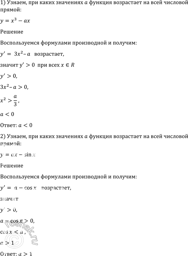 Изображение 907 При каких значениях а функция возрастает на всей числовой прямой:1) у - х3 - ах; 2) у = ах - sin...