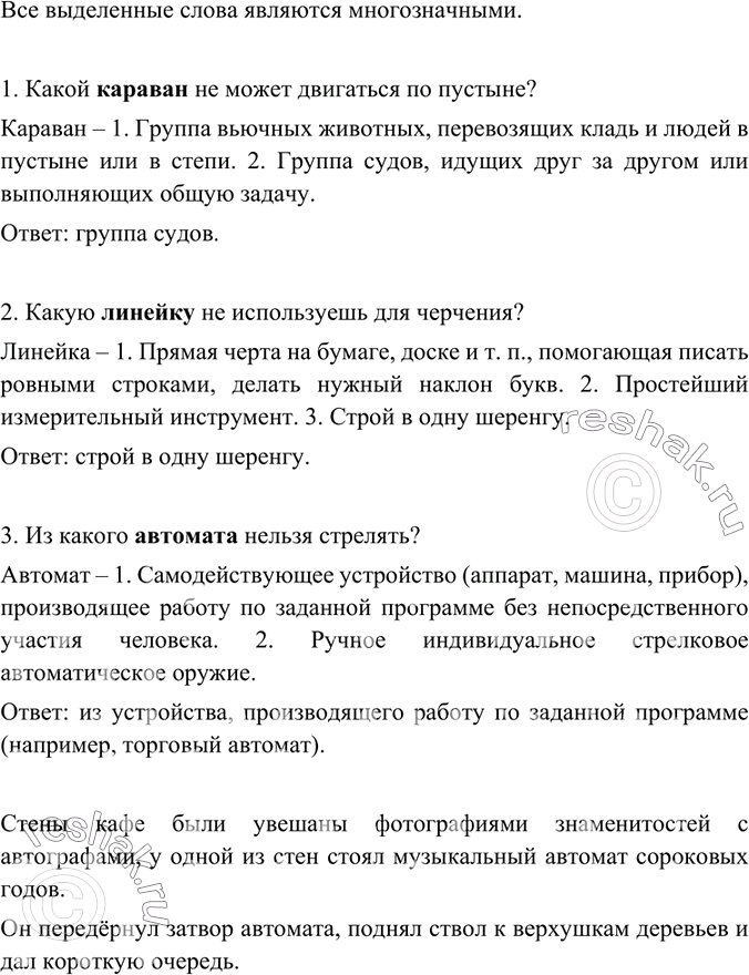 Изображение Какие из этих правил вам кажутся современными? О каких других правилах вежливого поведения вы могли бы рассказать? Запишите ключевые слова вашего рассказа.Вариант...