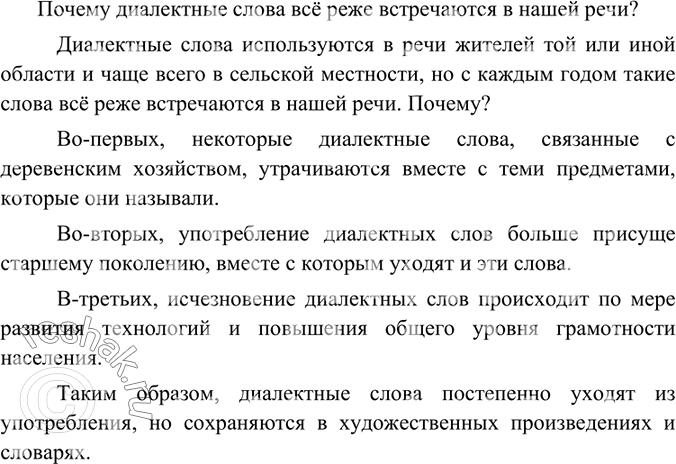 Изображение Есть ли такие слова, которые вы часто слышите, а значения их не понимаете? Запишите несколько таких слов, объясните их значение с помощью словаря.Вариант ответа...