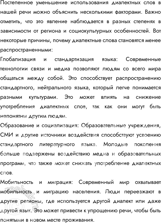 Изображение Есть ли такие слова, которые вы часто слышите, а значения их не понимаете? Запишите несколько таких слов, объясните их значение с помощью словаря.Вариант ответа...