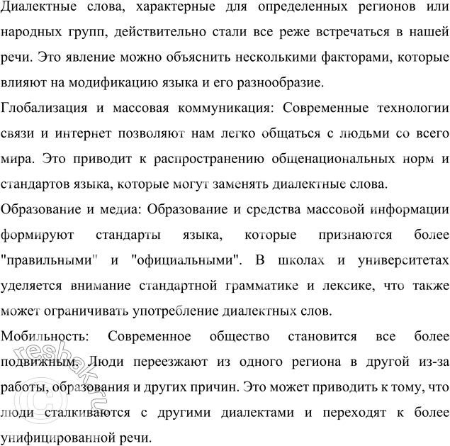 Изображение Есть ли такие слова, которые вы часто слышите, а значения их не понимаете? Запишите несколько таких слов, объясните их значение с помощью словаря.Вариант ответа...