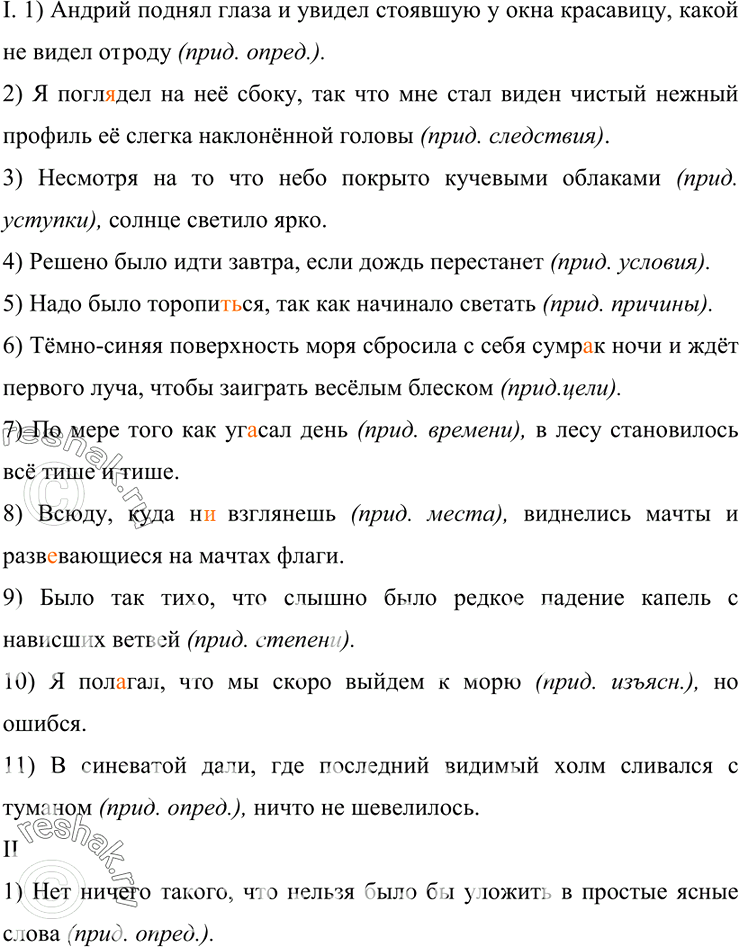 Изображение 224. Прочитайте, укажите придаточные предложения и их значения. Спишите, расставляя знаки препинания, вставляя пропущенные буквы и раскрывая скобки. Подберите синонимы к...